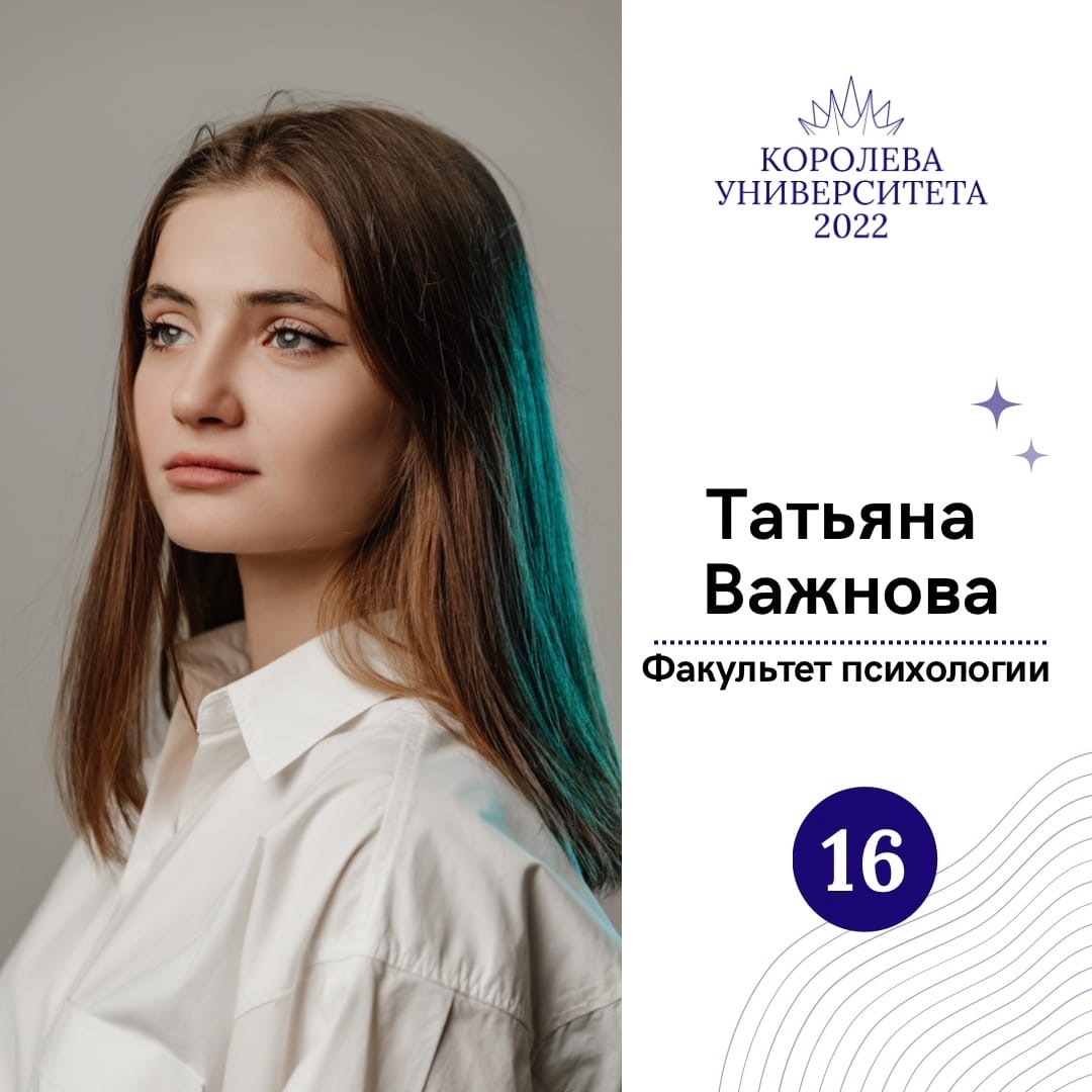 Университет им королева отзывы. Мисс финансовый университет. мисс финансовый университет кастинг. сценарий мисс финансовый университет. экс королевы отзывы.